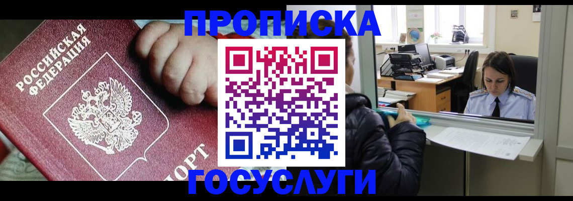 прописка гарантия в Елабуге